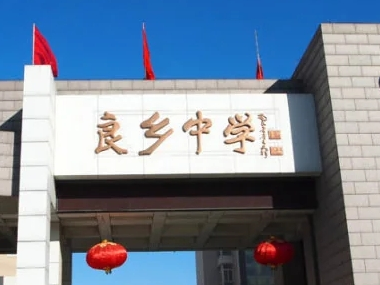 助力良鄉某中學實現全國