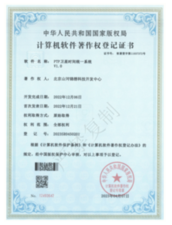 企業資質單北斗校時服務器案例