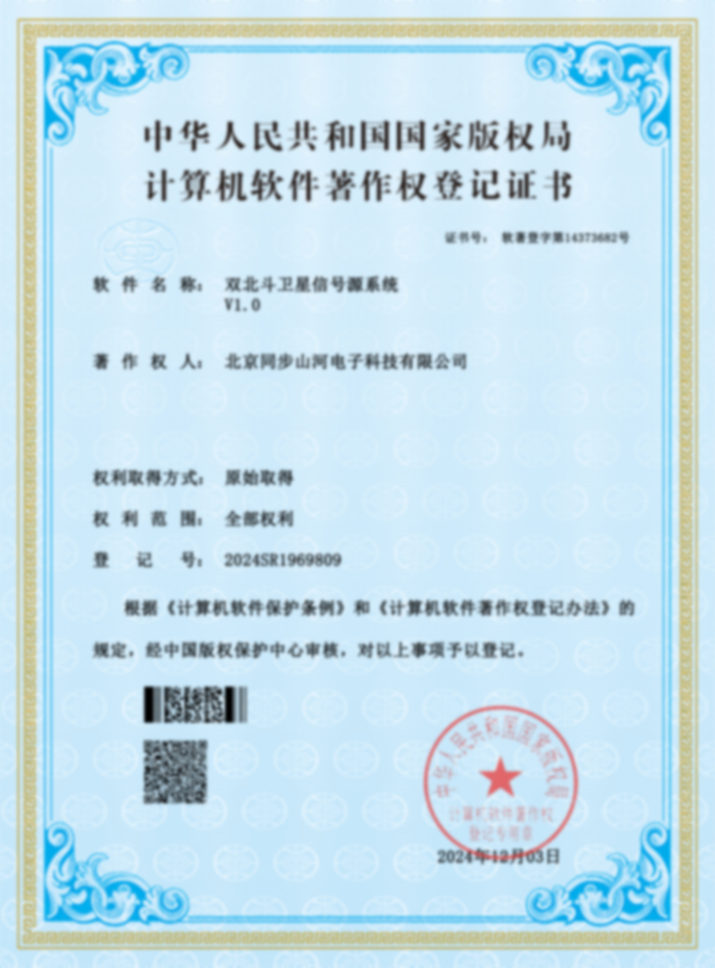 企業資質單北斗校時服務器案例